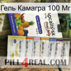 Гель Камагра 100 Мг 11